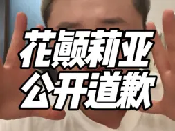 Télécharger la video: 官方道歉晚了一点，但一定相信我们会好好do产品的～#道歉 #唇油 #擦边 #女性