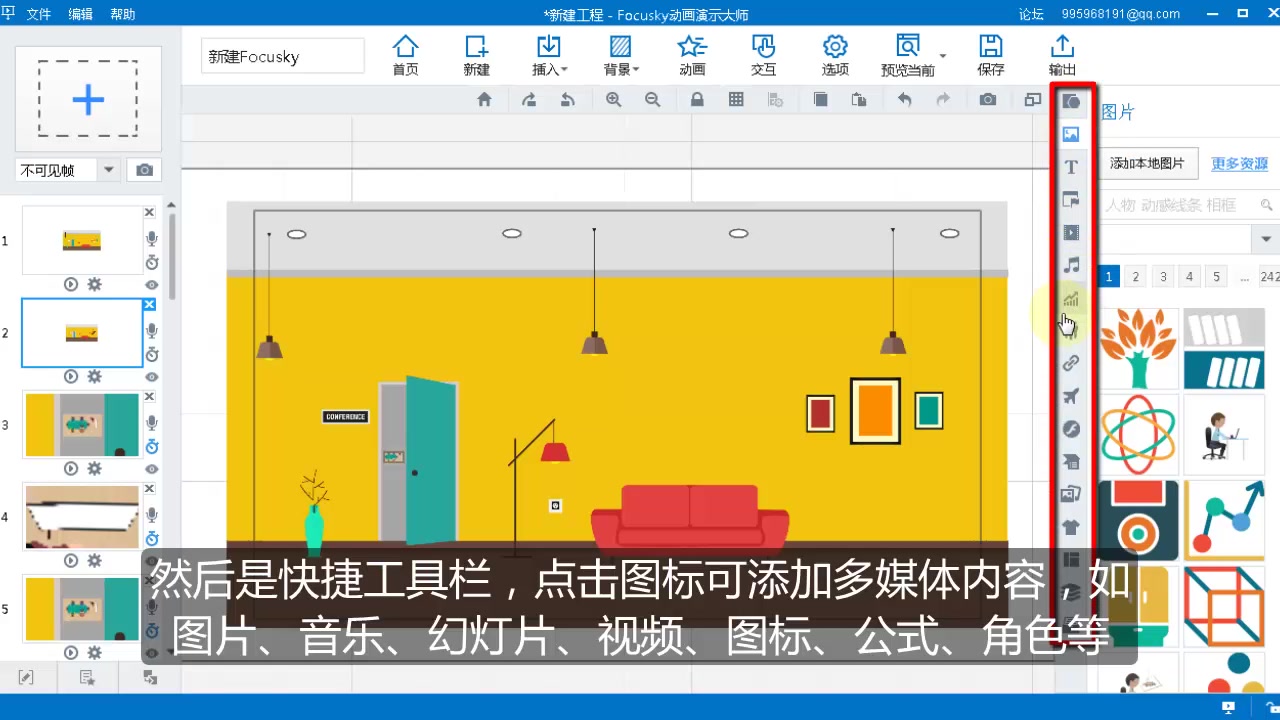 【ppt动画软件】Focusky实例教程:用途以及客户端界面介绍哔哩哔哩bilibili