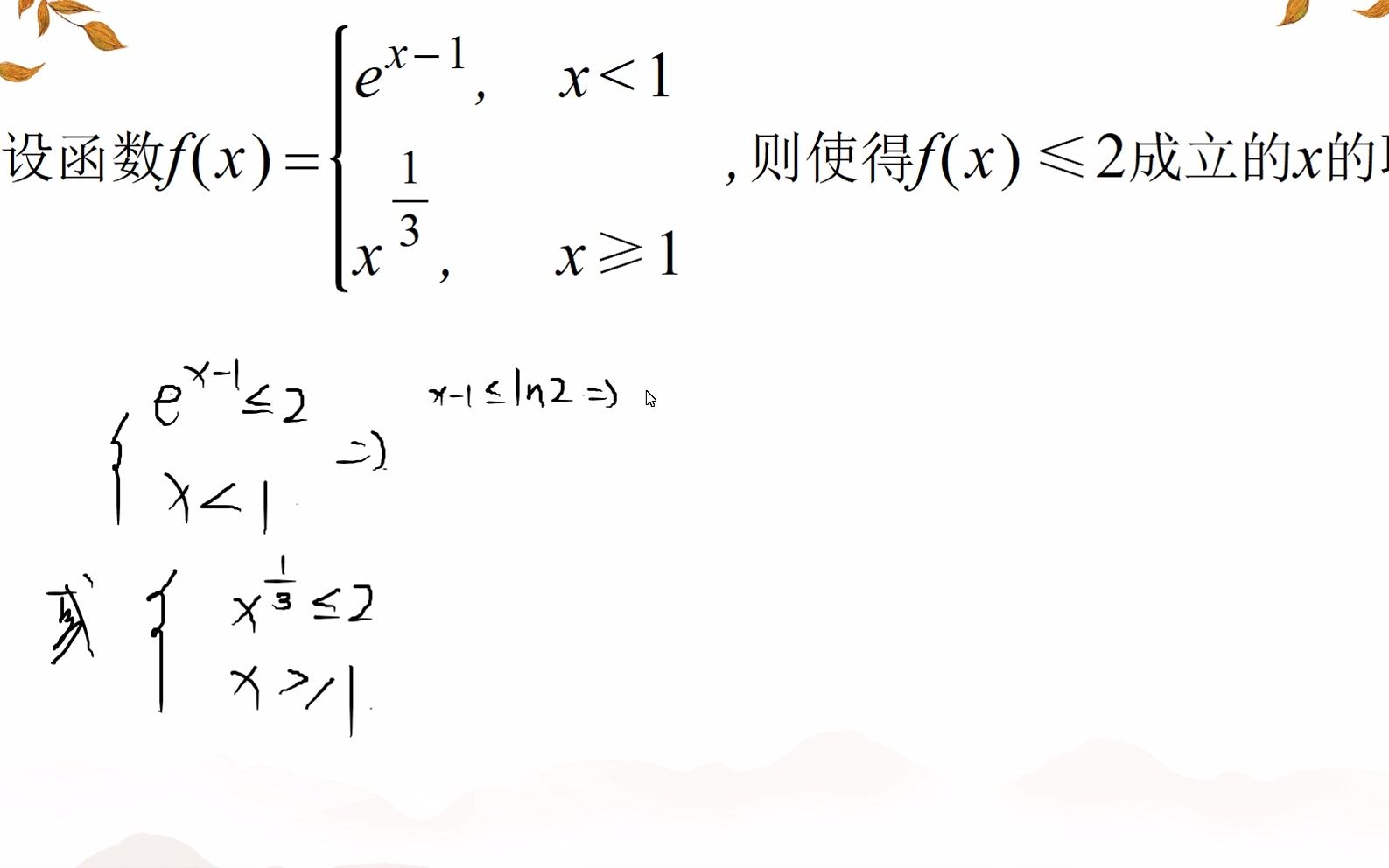 分段函数求值,由函数值范围求自变量范围,分段函数分段看哔哩哔哩bilibili