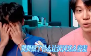 Télécharger la video: 贤贤做了什么让沃沃捂脸害羞！是我猜的看到那个了吗？还是……大家快来猜吧