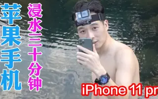 Iphone 11防水测试 搜索结果 哔哩哔哩弹幕视频网 つロ乾杯 Bilibili