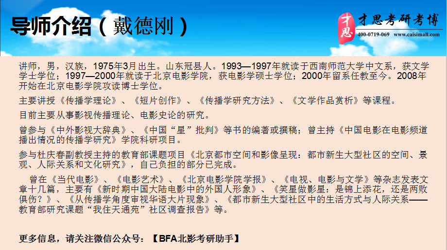 2021年北电电影编剧研究院电影文化传播考研参考书简介哔哩哔哩bilibili