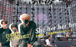 Download Video: 【乐队现场】日本独立乐队She her her hers音乐节现场全记录合集