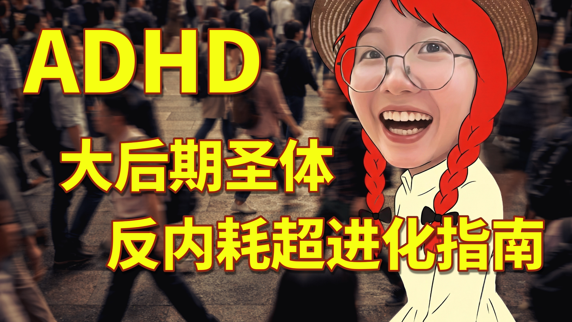 分心、拖延、启动困难…只有6%的A娃（ADHD）才懂的痛