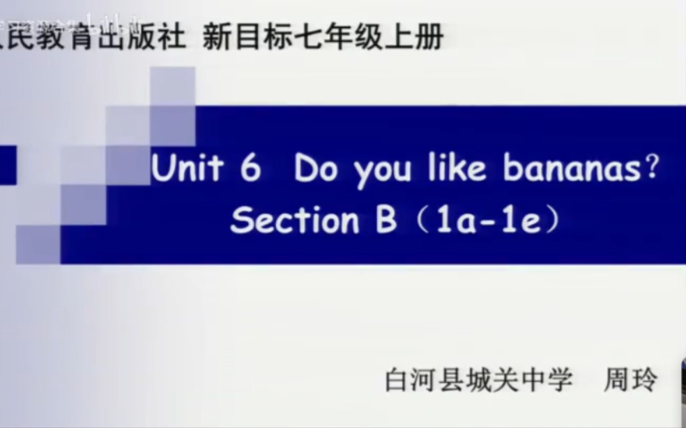 [图]人教七上【含课件教案】Unit6B Do you like bananas？ Section B（1a-1e）【公开课】【优质课】