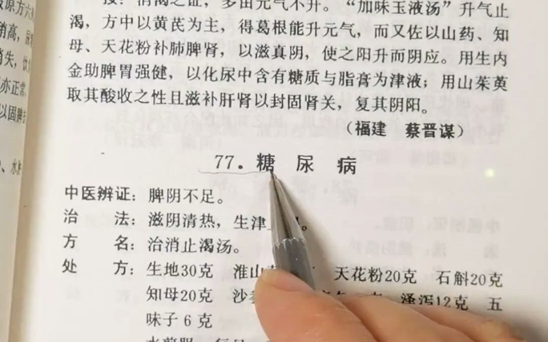 [图]1982年解放军出版社出版，集齐600多名老钟医上前献方，曾遭资本多次打压，幸亏被民间收藏