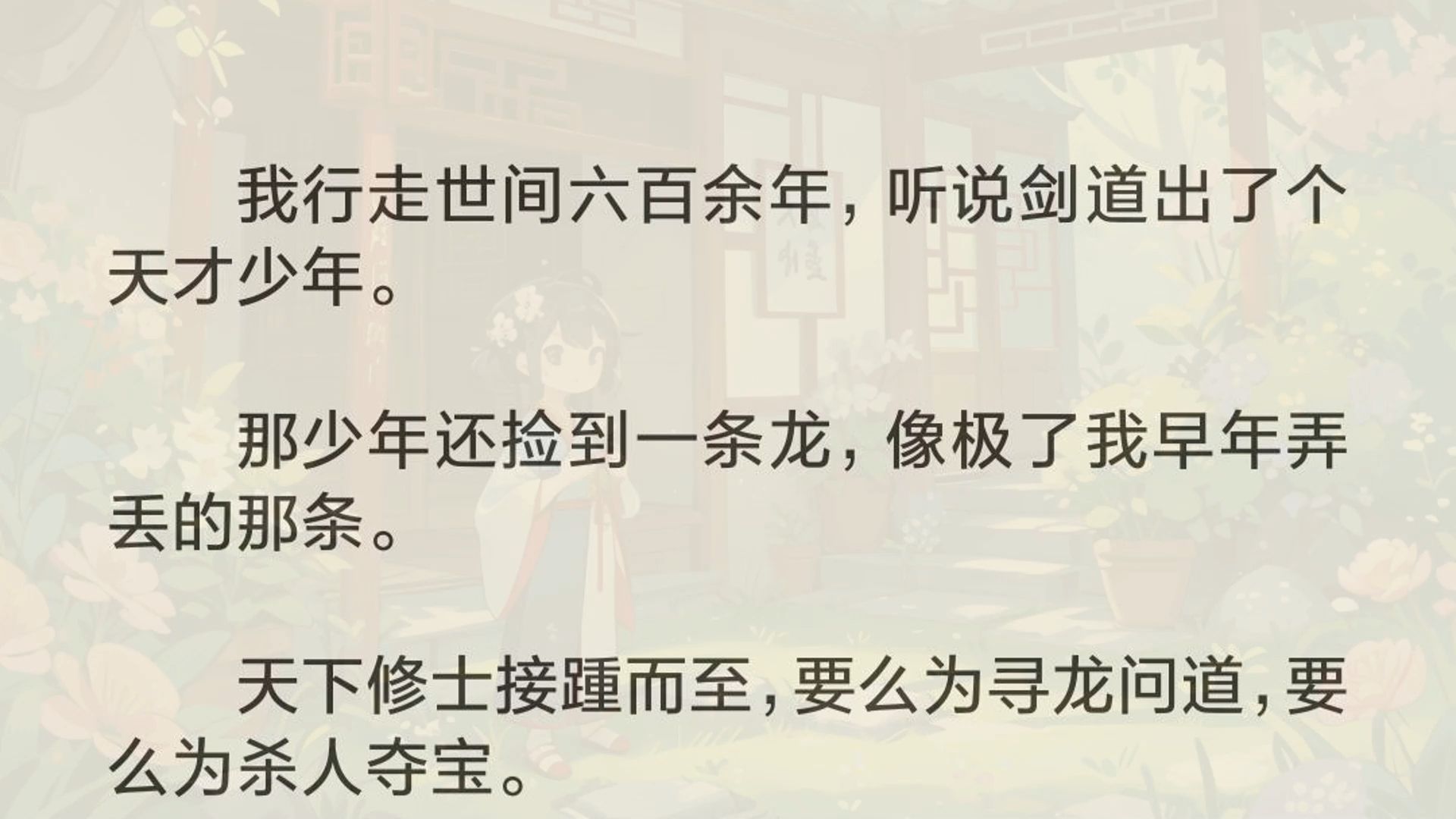 (完)寻龙镇依山傍水,民生淳厚.镇上居民勤于经营,家家户户积善有余.