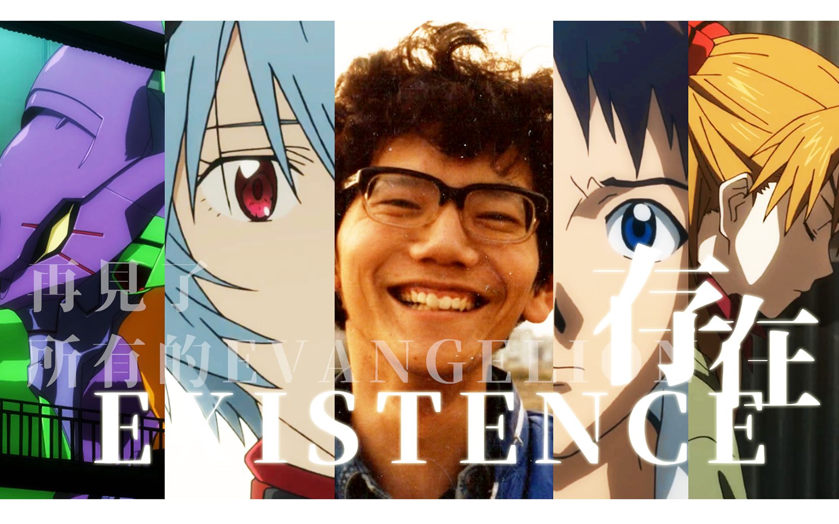 要看懂eva得先看懂庵野秀明凝视深渊的追光者聊聊庵野秀明和他的eva