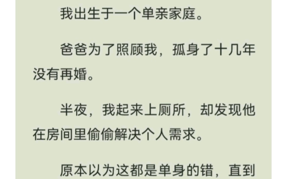 [图]单亲爸爸独自抚养女儿多年，私底下竟是如此解决个人需求…鸣：寂寞爸爸，后续U.C流量死