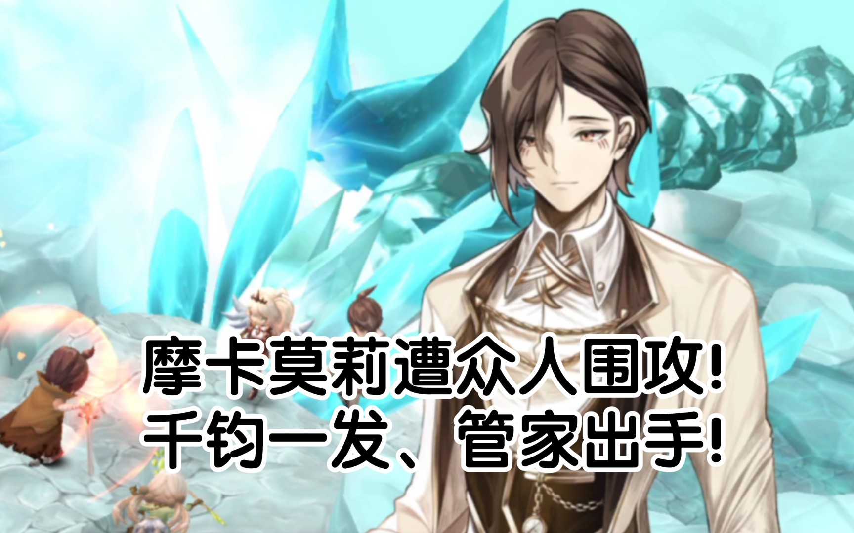 【魔女之泉4】伊桑也想背叛?千钧一发管家出手!