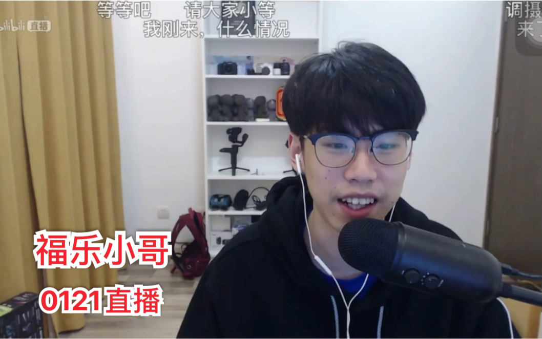 福乐小哥2020121直播录屏