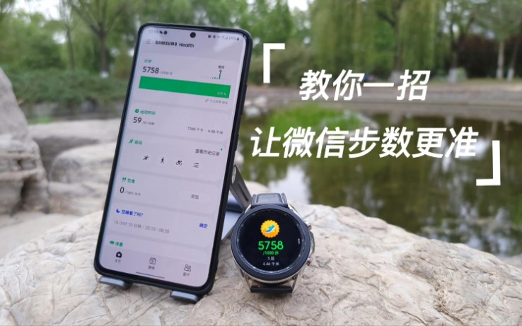 跑步数据没有晒到微信运动排行榜?教你一招,Galaxy Watch3的数据精准同步到微信运动!哔哩哔哩bilibili