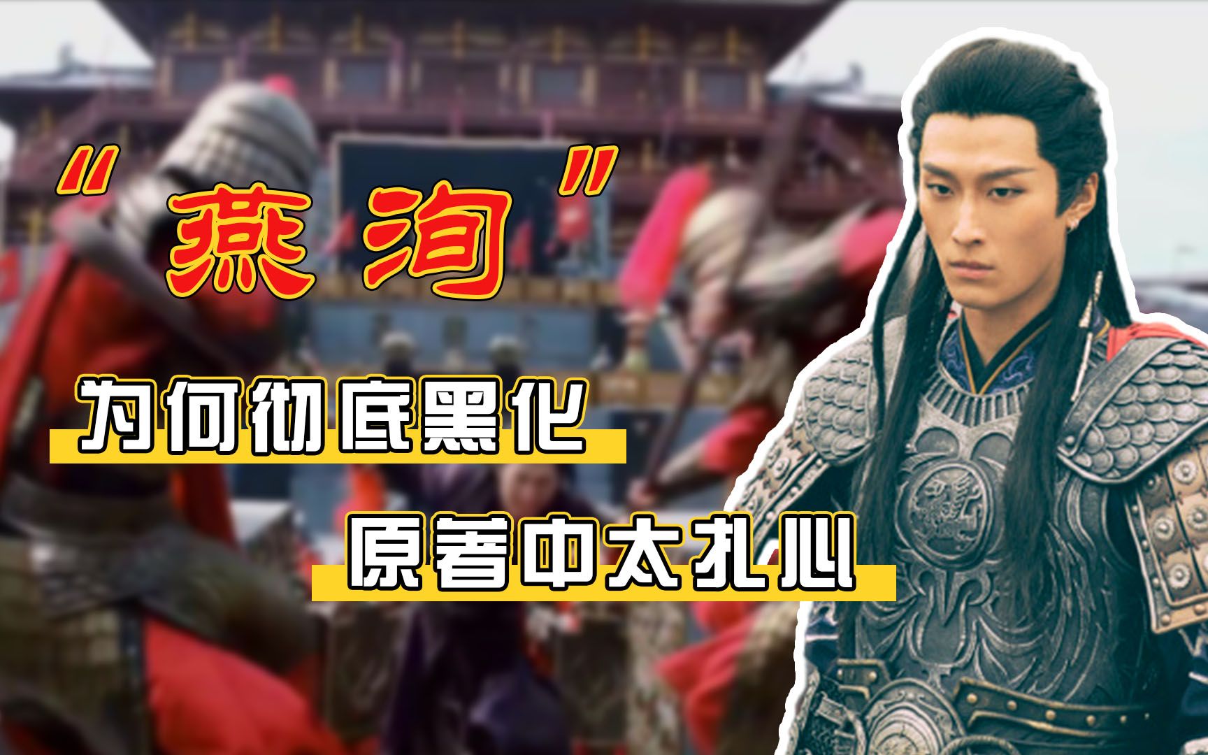 楚乔传原著很扎心:燕洵为何彻底黑化,皆因燕红绡的耻辱一夜!