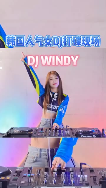 完美dj台风,韩国人气女dj windy动感打碟现场9797