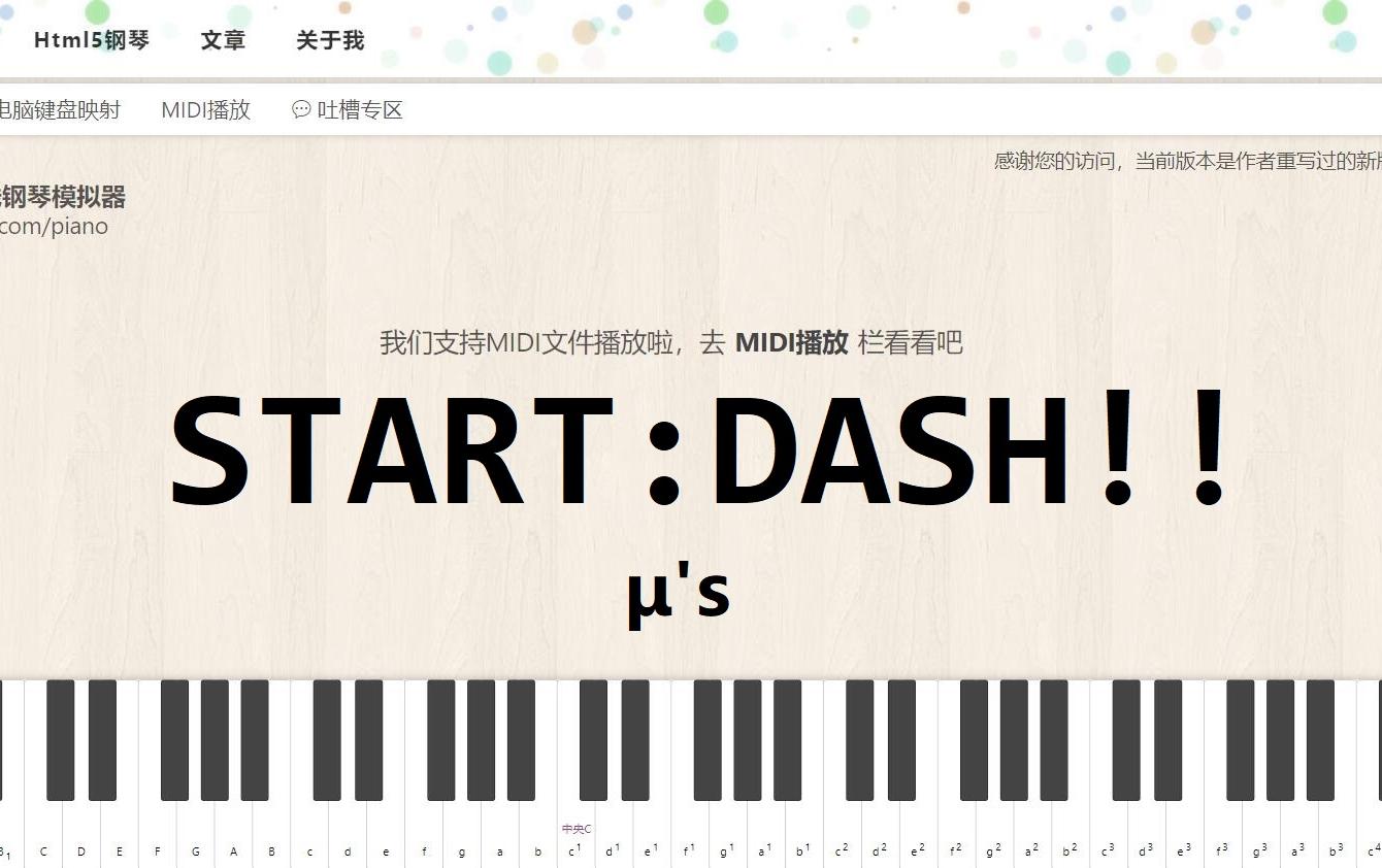 【s】《START:DASH!!》网页翻弹哔哩哔哩bilibili