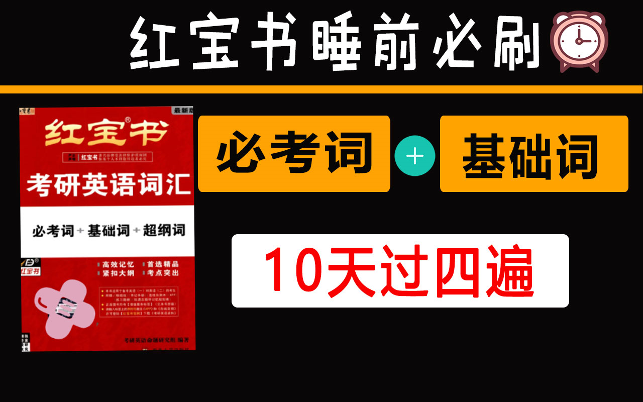 [图]【卷王必备】24考研红宝书高效速刷，不看后悔系列 | 考研英语