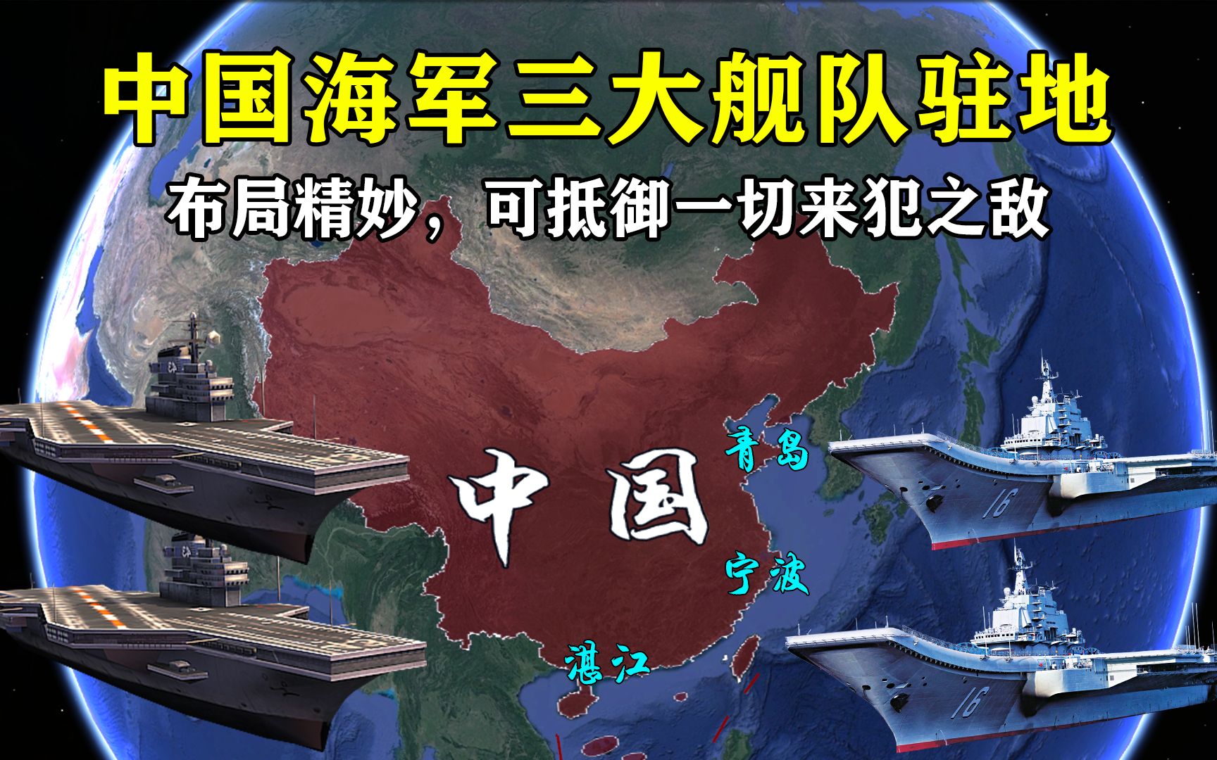 中国海军三大舰队驻地,布局精妙,可抵御一切来犯之敌哔哩哔哩bilibili