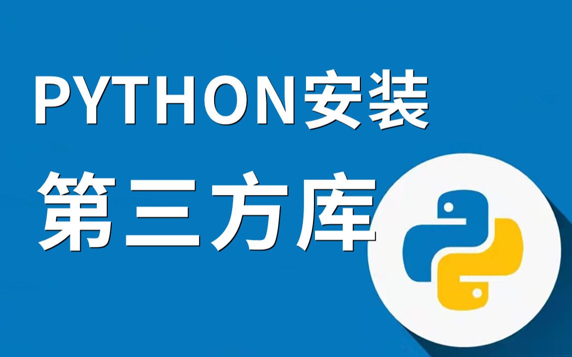 python安装第三方库numpy,matplotlib等pycharm第三方库安装配置库的3种方法教程详细步骤安装包命令
