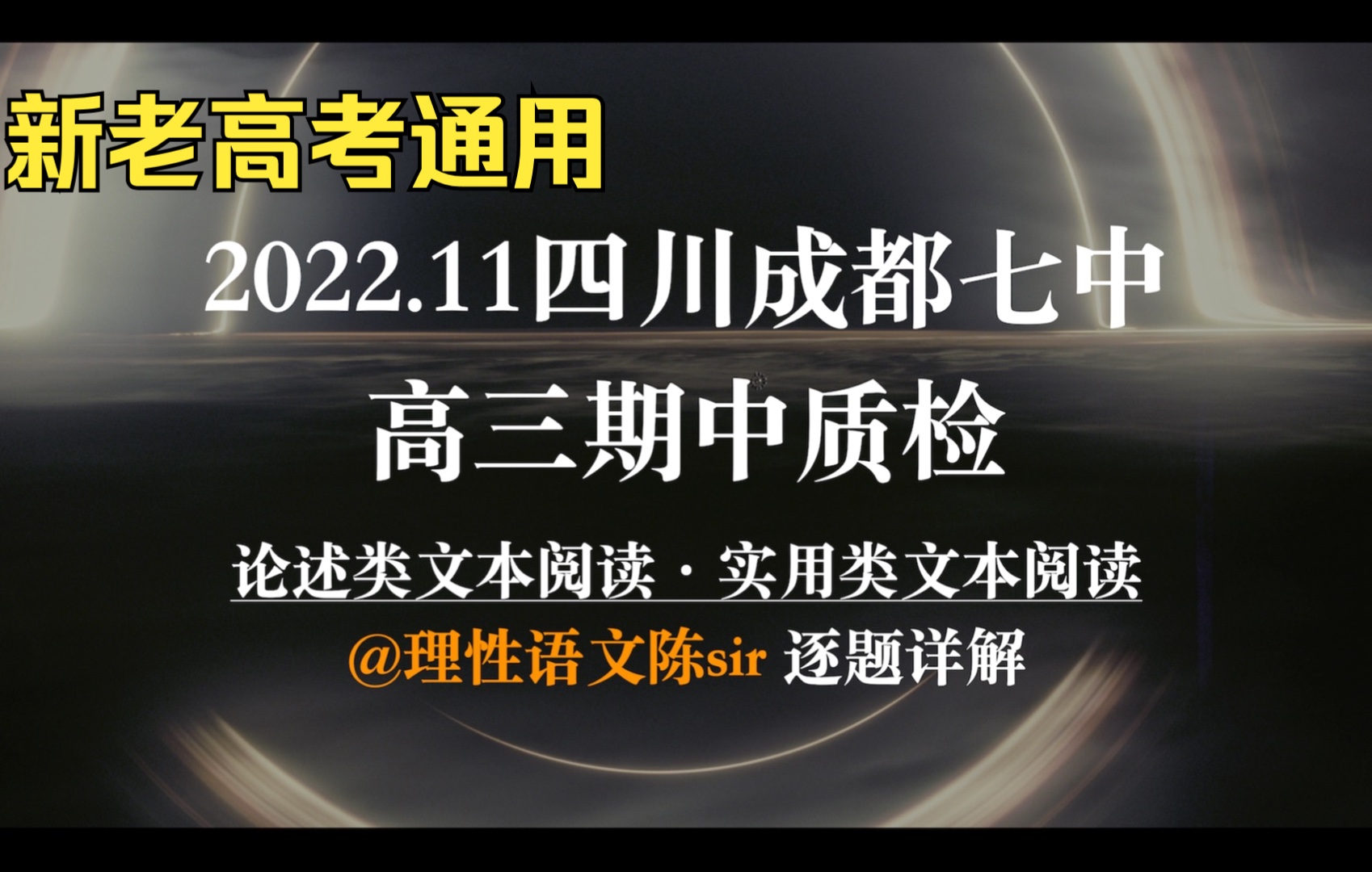 一轮好卷精研——2022.11四川成都七中期中质检(上)哔哩哔哩bilibili