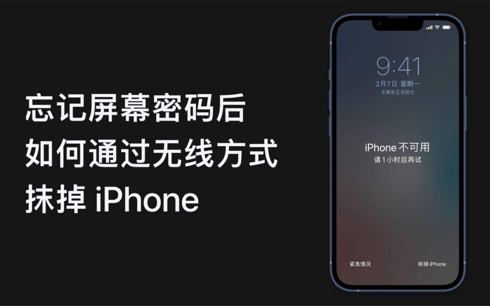 忘记屏幕密码后,如何通过无线方式抹掉 iPhone?哔哩哔哩bilibili