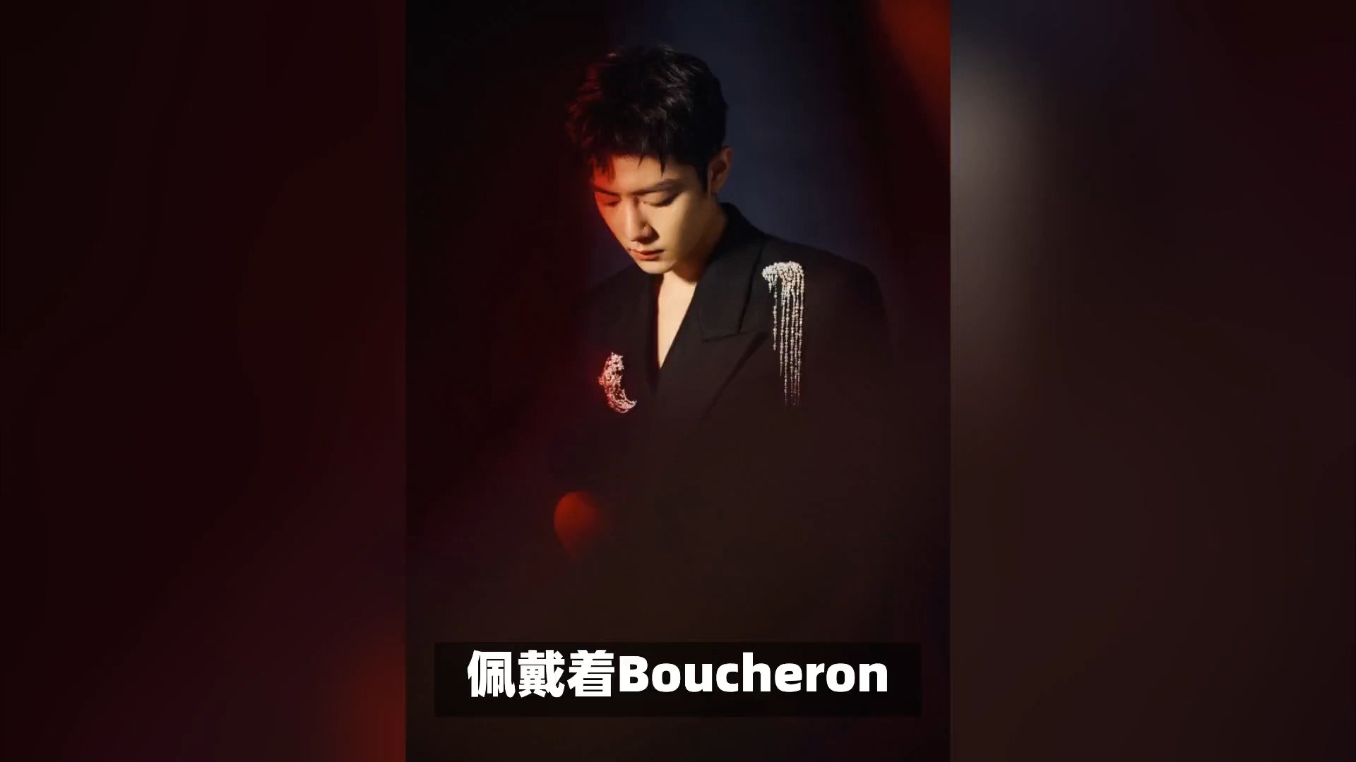 肖战与Boucheron宝诗龙完美结合:在蓝色冰川中绽放的时尚力量哔哩哔哩bilibili