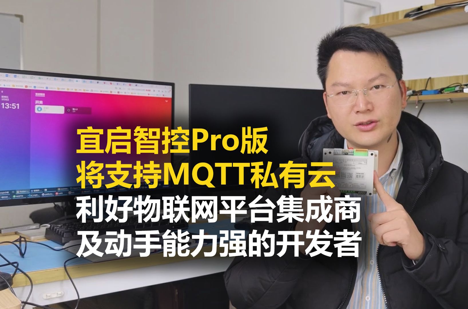 宜启智控将支持MQTT私有云,利好物联网平台集成商及开发者哔哩哔哩bilibili