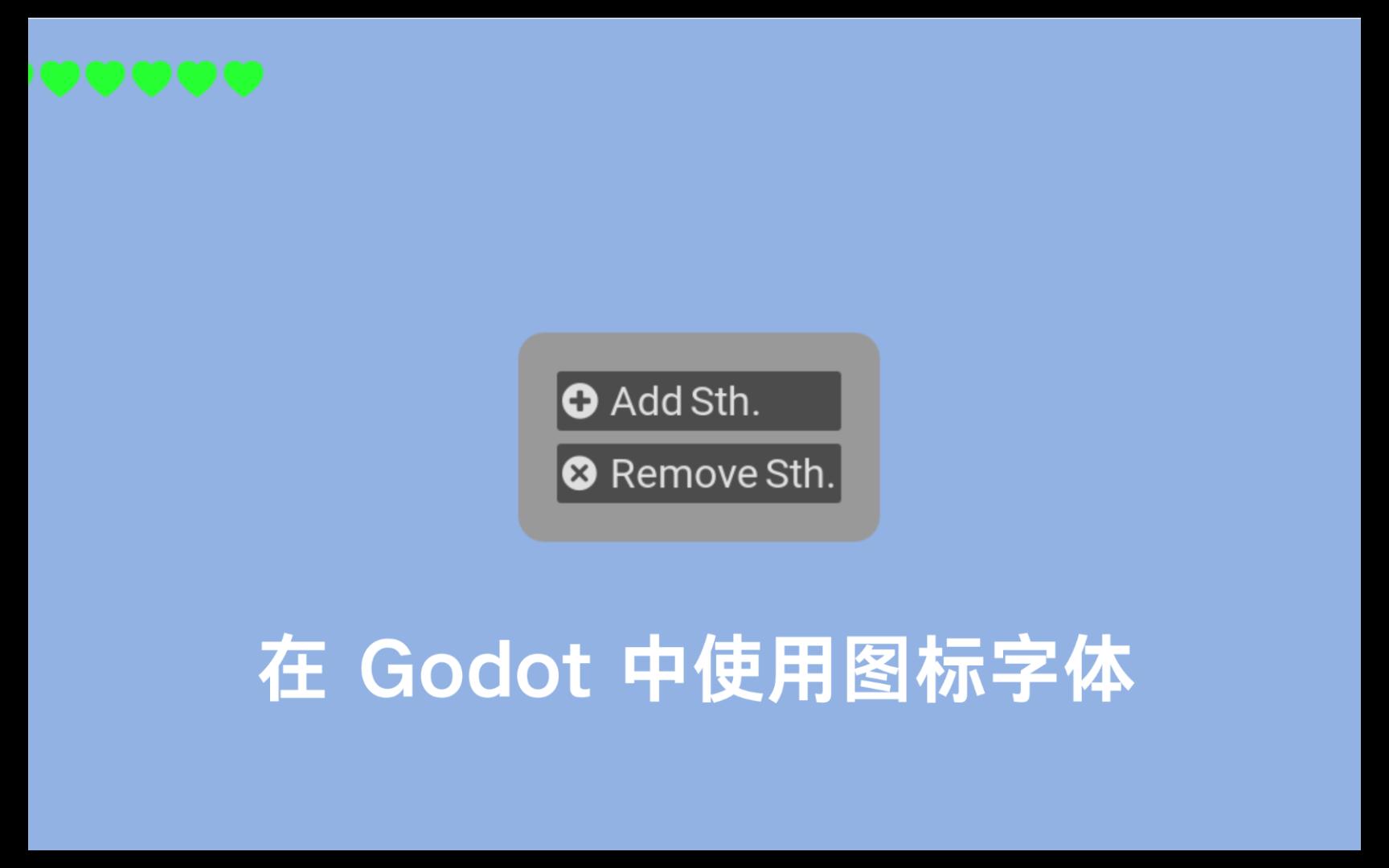 在 Godot 中使用字体图标哔哩哔哩bilibili