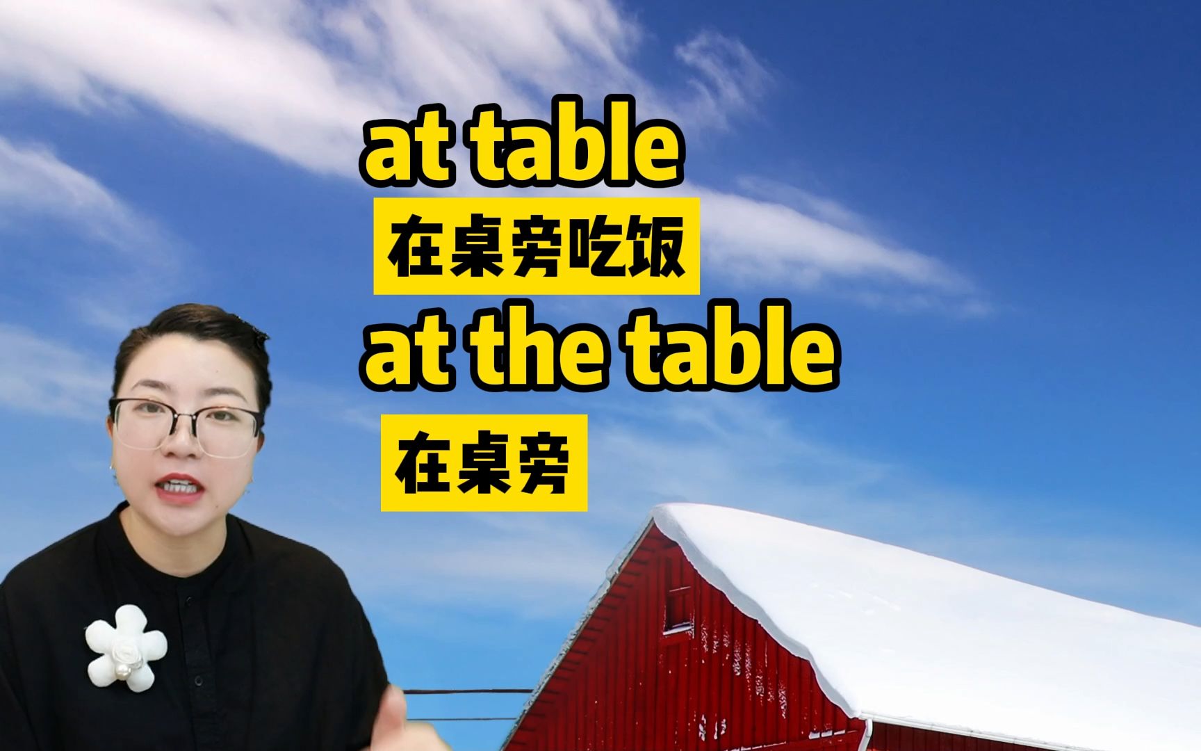 at table和at the table到底有什么区别?1个视频秒懂!哔哩哔哩bilibili