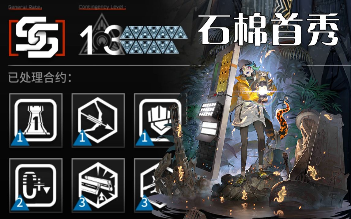 《明日方舟》軍械庫東滿點數 石棉首秀!夜鶯永遠滴神