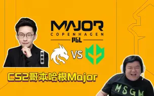 Download Video: 【川神 x 玩机器】Spirit vs Imperial 解说CS2哥本哈根Major传奇组