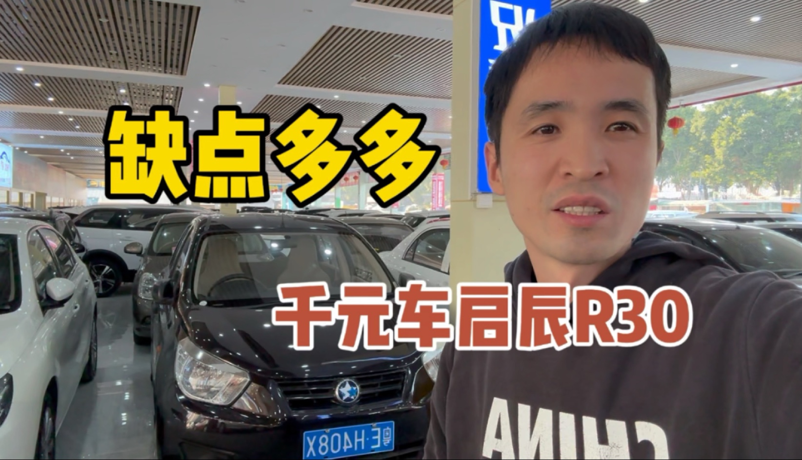 千元级的冷门车,启辰r30哔哩哔哩bilibili