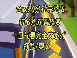 【完结版】室友得知我男友是京圈太子爷，反复跟踪我们，一个月后宣布她怀孕了，然而这个所谓的京圈太子爷是妹子，这样说她到底怀了谁的孩子