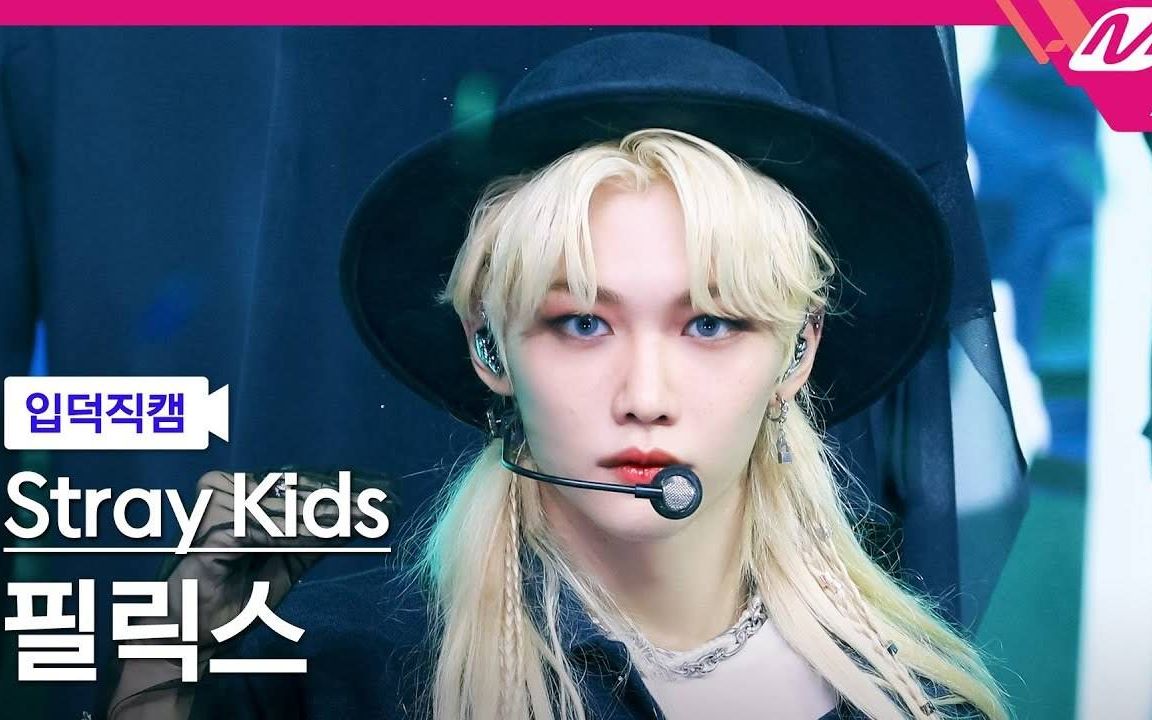 [图]金发蓝眸异域天使，人间布偶猫｜【李龙馥】【Felix】【直拍】Stray Kids Felix “Thunderous”入坑横拍