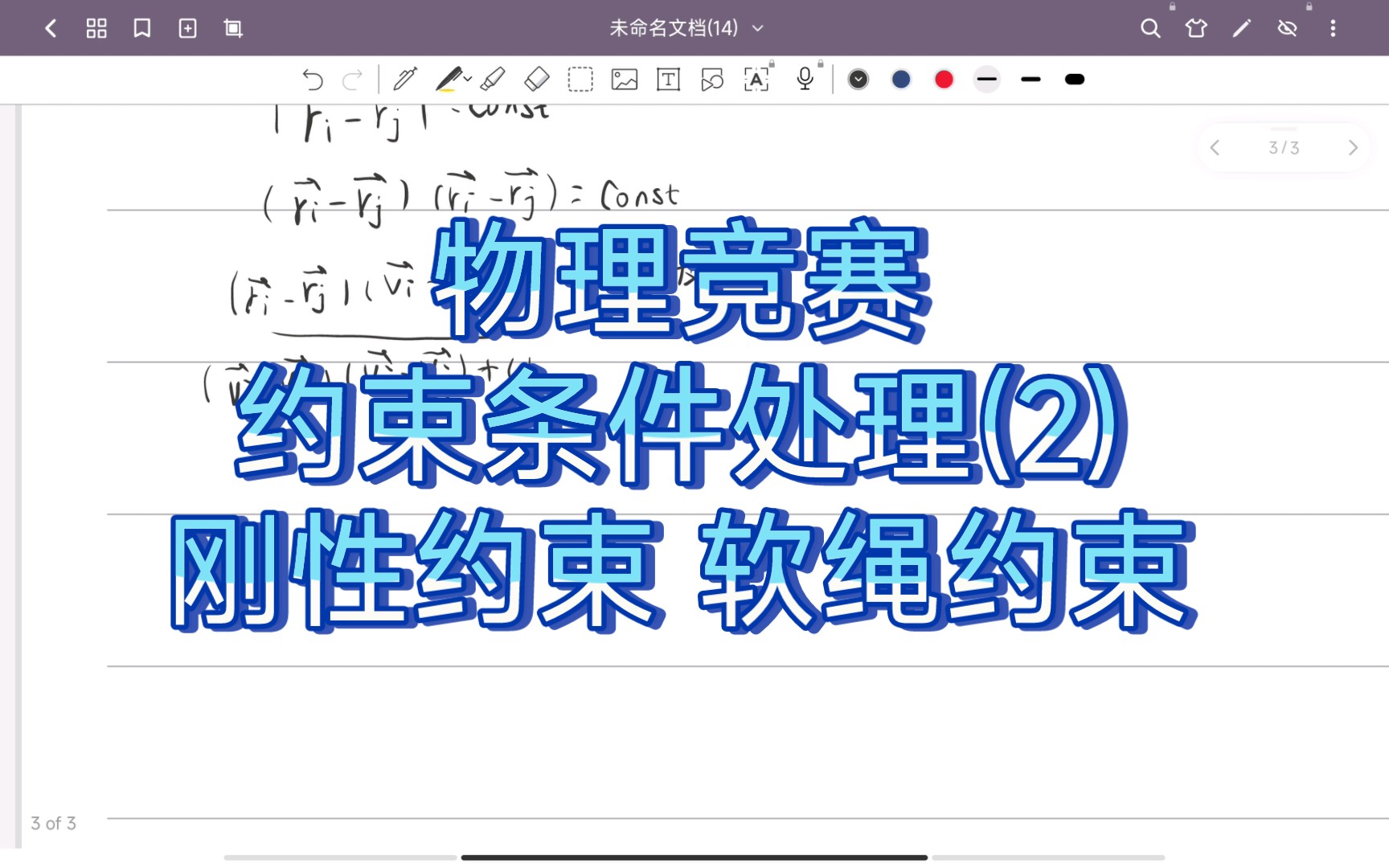 物理竞赛实用——约束的处理方法之刚性约束与软绳约束哔哩哔哩bilibili