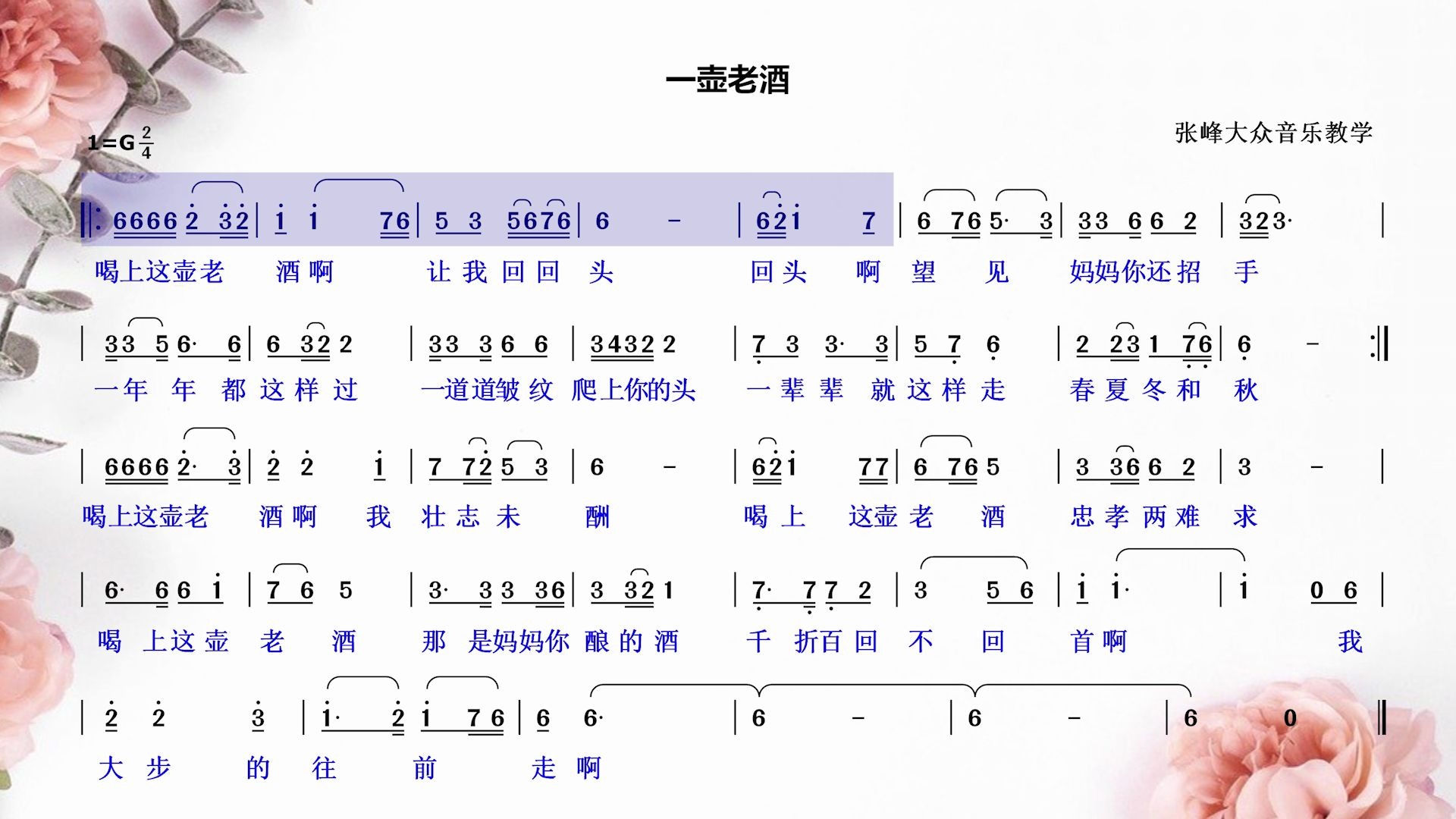 《一壶老酒》简谱视唱,酿酒送儿踏征途、忠孝难全无回路!哔哩哔哩bilibili