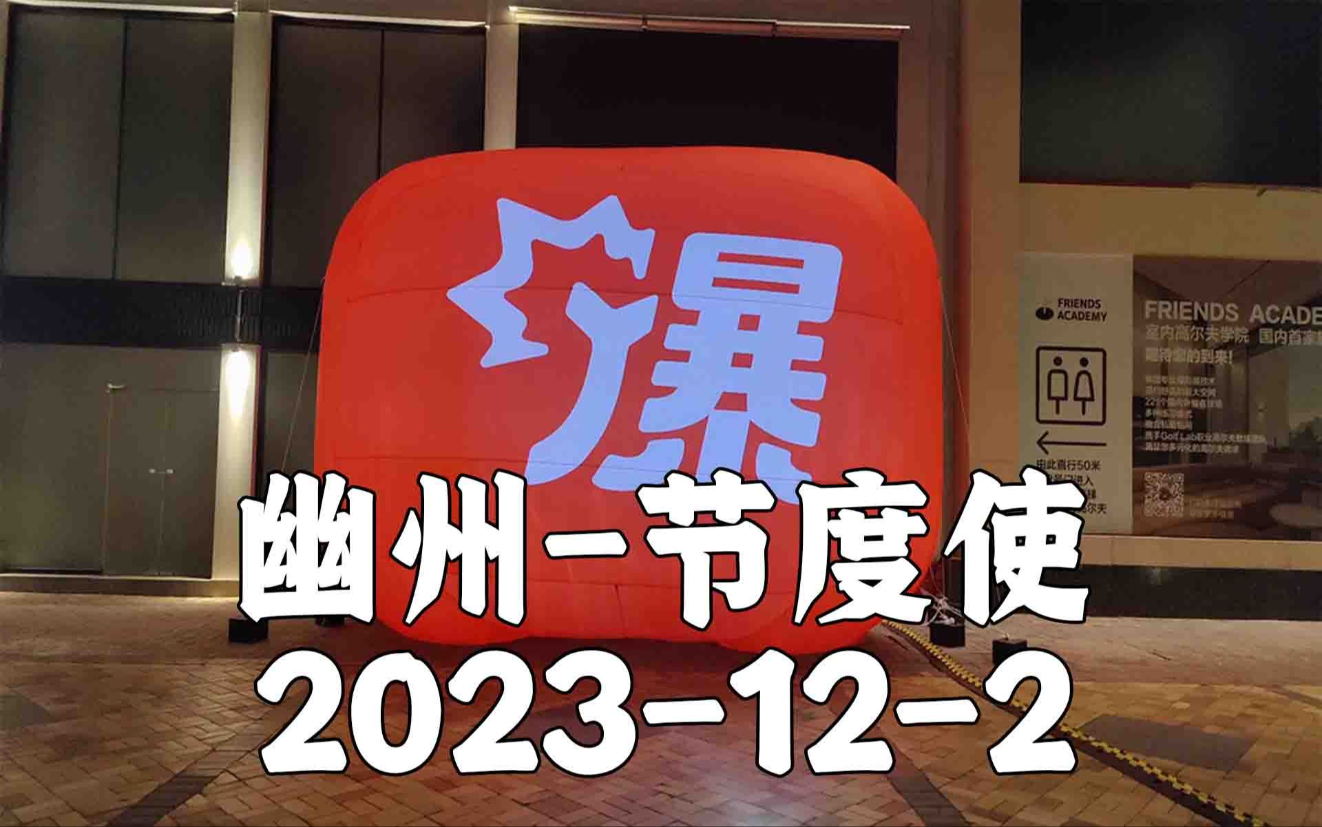 【幽州节度使】2023123固定资产与互联网的故事 去无声哔哩哔哩bilibili