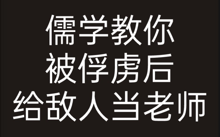 鲁迅锐评儒学 《且介亭杂文》《儒术》哔哩哔哩bilibili