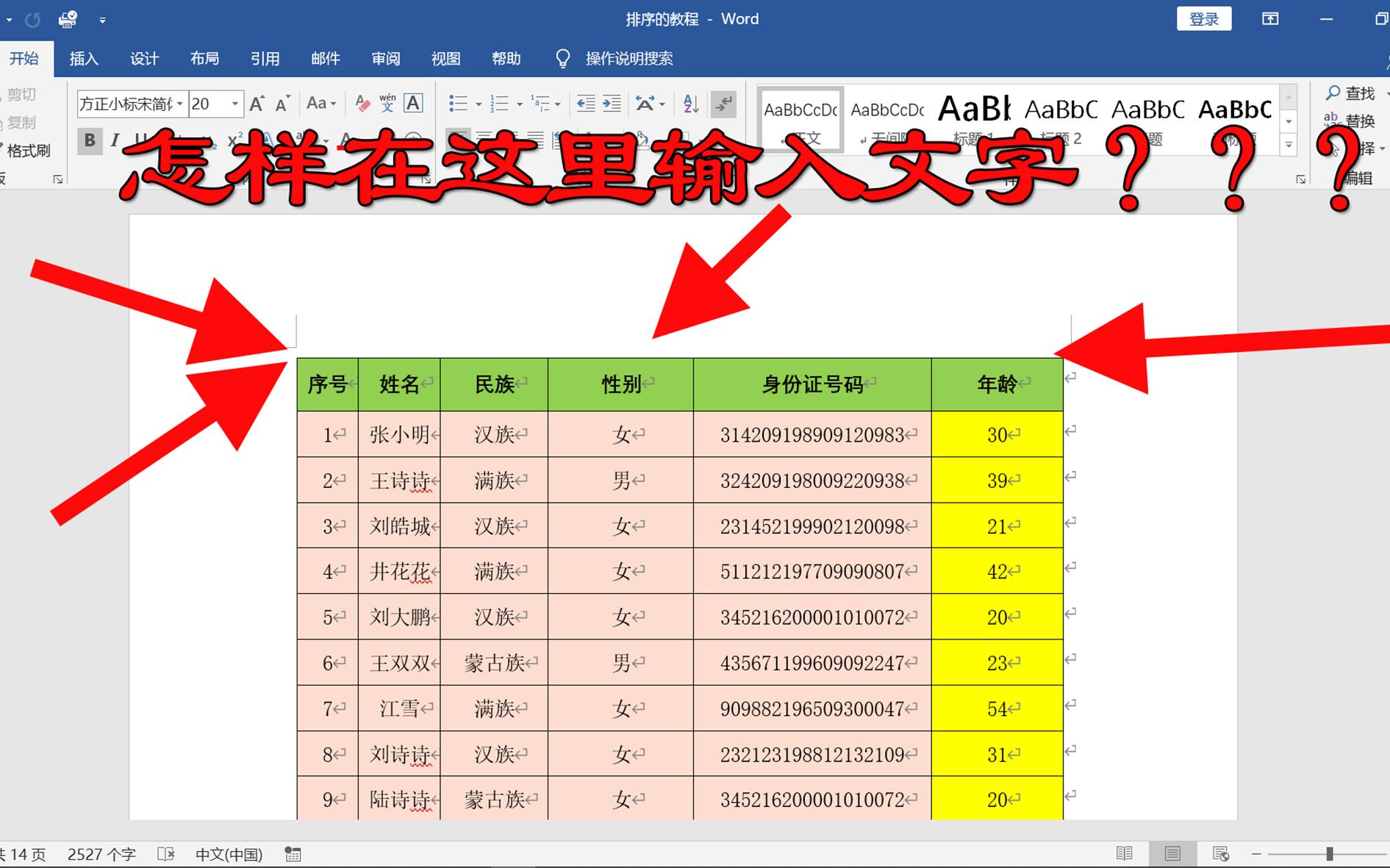 word文档怎样在置顶的表格上方添加文字?简单,三种方法轻松搞定哔哩哔哩bilibili