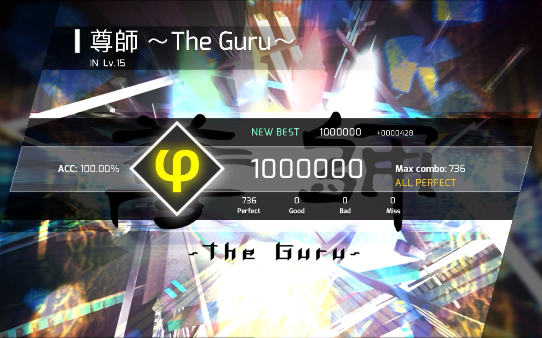 【phigros】尊师 ～the guru～ in 15 all perfect