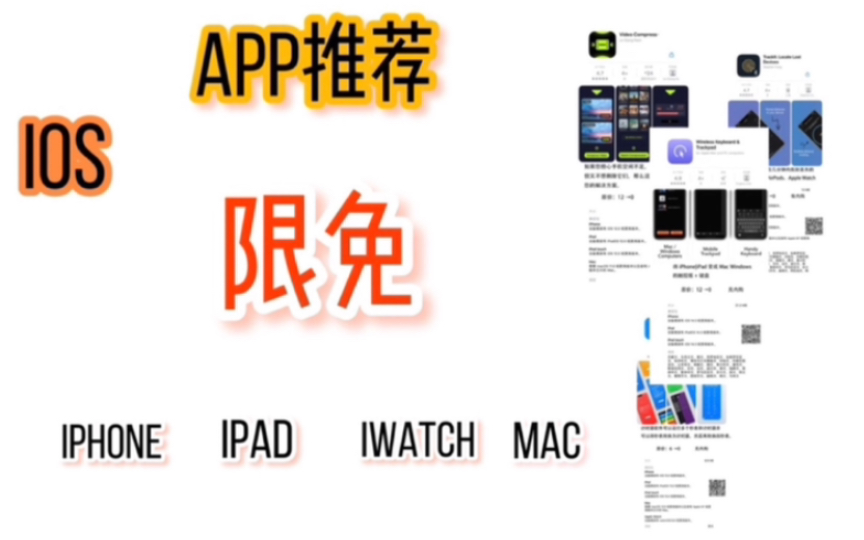 221108|ios app限免|iphone ipad iwatch mac app推荐|记帐、闪念胶囊、动态壁纸、加密相册扫描仪、OCR哔哩哔哩bilibili