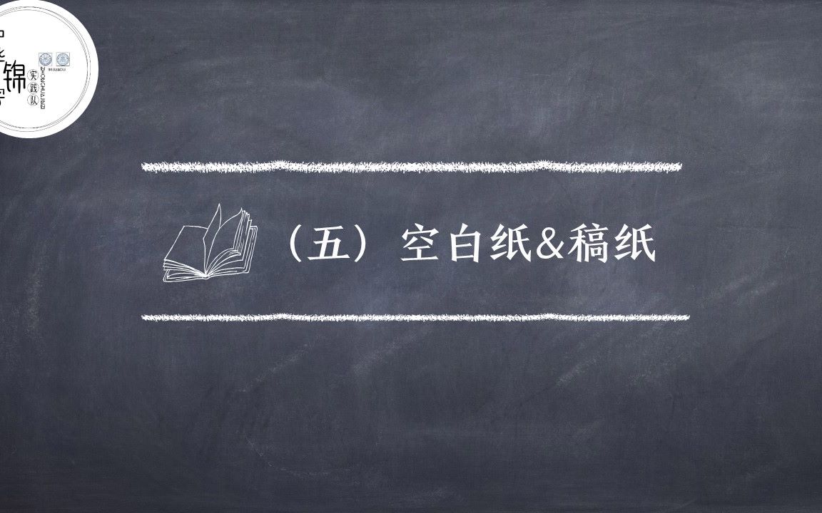 怎么把字写好看 5空白纸&稿纸哔哩哔哩bilibili