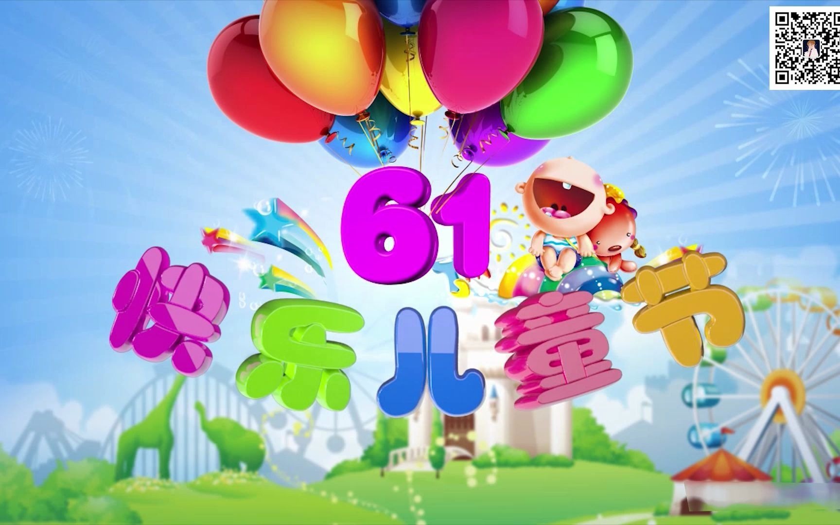 六一儿童节节目晚会片头幼儿园毕业ae模板,新奇艺