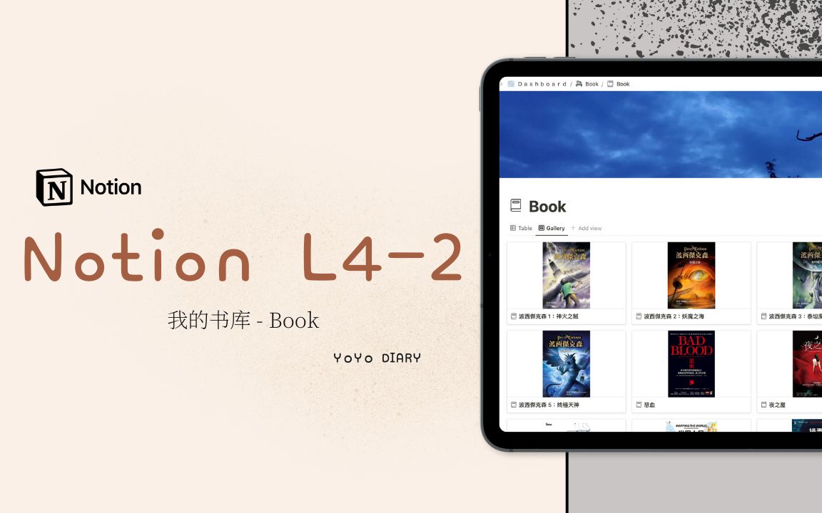 我的阅读纪录 feat. 其他杂七杂八资料库 || Notion L42哔哩哔哩bilibili