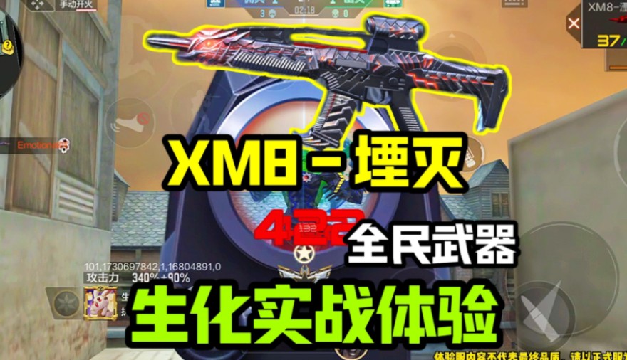 CF手游:XM8堙灭,首款英雄级实战体验抢先看.网络游戏热门视频