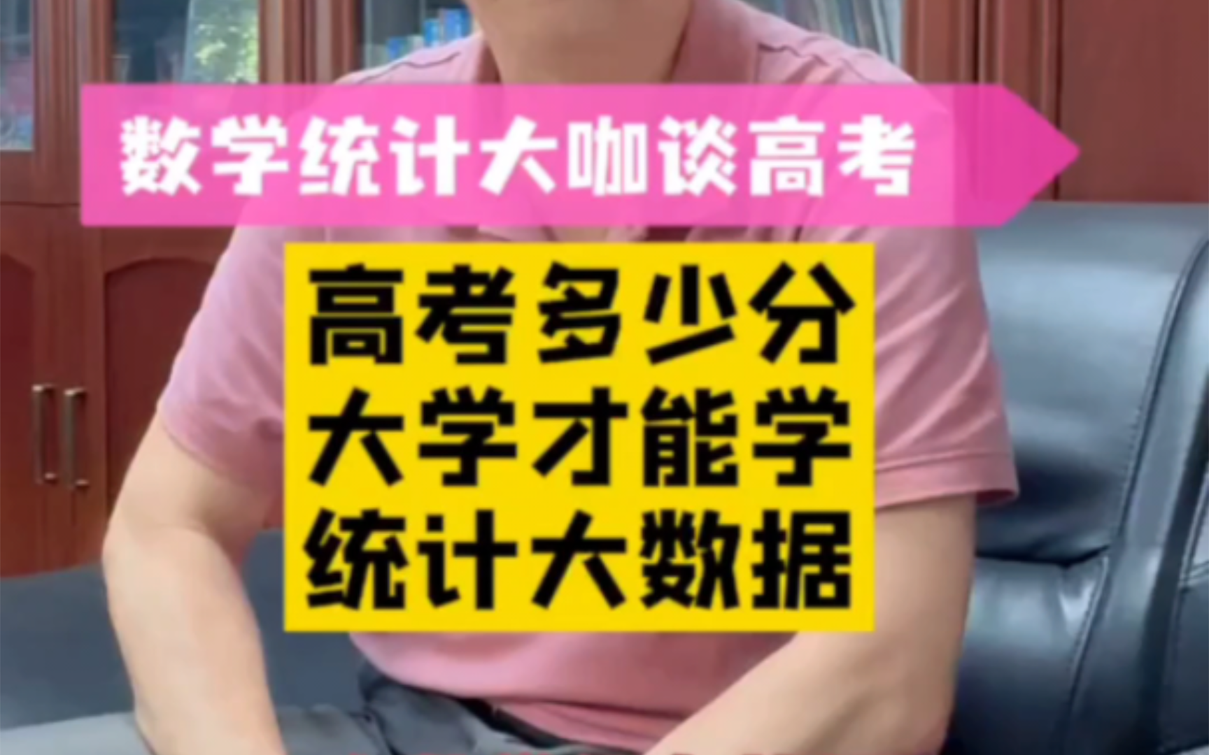 总有人问高考数学考多少分才能学数学、统计专业?今天我们突击提问来自南开大学统计与数据科学学院的大专家王兆军老师!哔哩哔哩bilibili