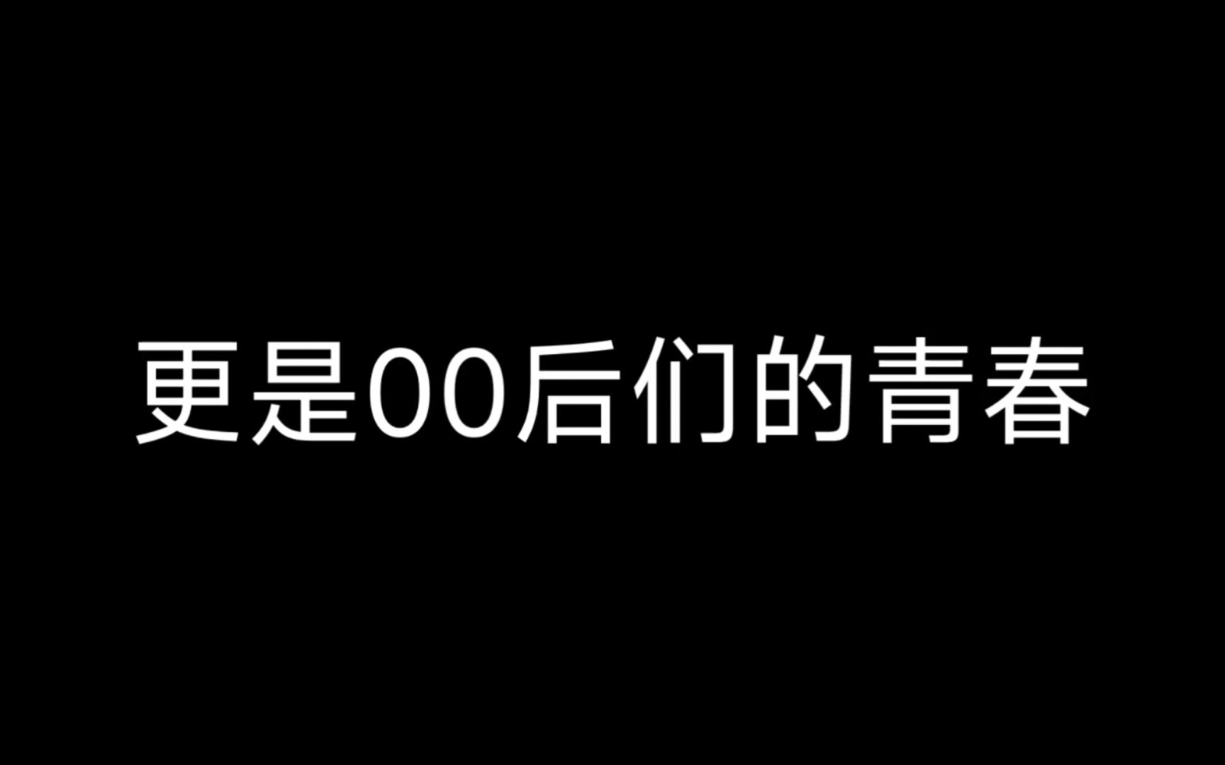 [图]再见过去的王者荣耀，再见了我的青春！