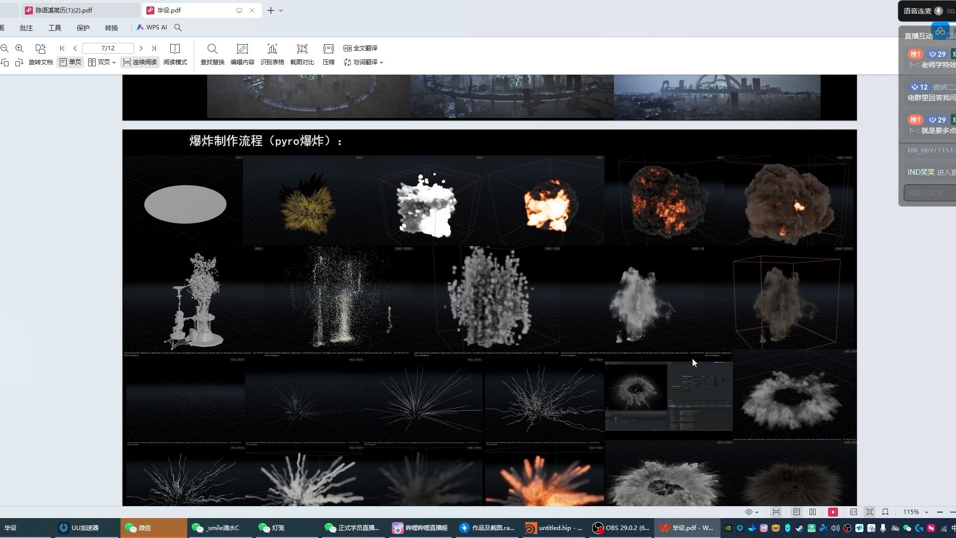 【Houdini公开课】学生投递简历优化建议哔哩哔哩bilibili