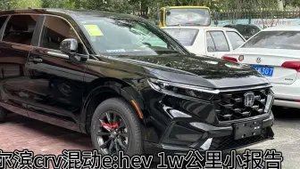 2023款本田CRV 混动 e:Hev 东北哈尔滨半年1万km 小报告