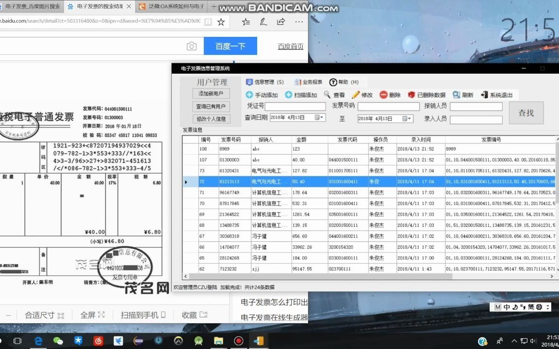 电子发票查重系统演示视频哔哩哔哩bilibili