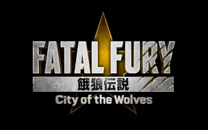 Download Video: 格斗新作《饿狼传说City of the Wolves》预告公开！